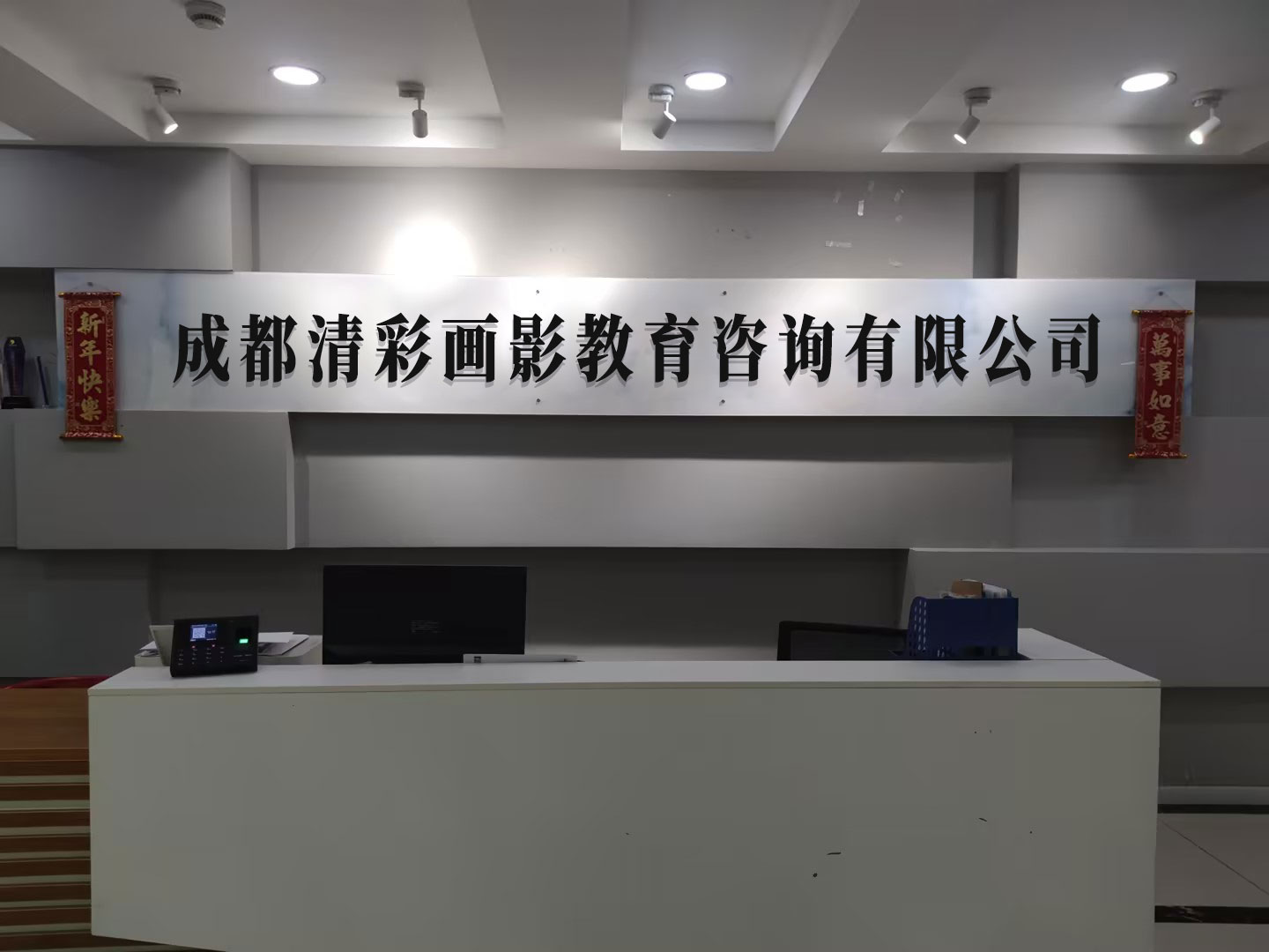 1792734512603662.jpg 成都清彩画影教育咨询有限公司.jpg